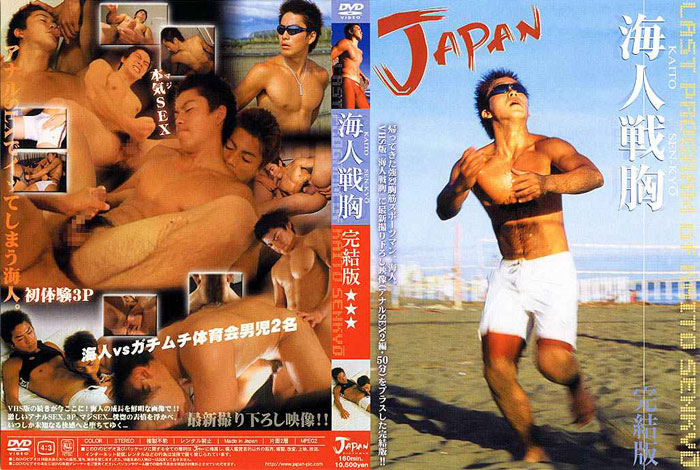 海人戦胸　完結版