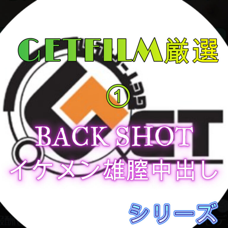 GETFILM①