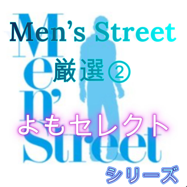 MESSTREET②