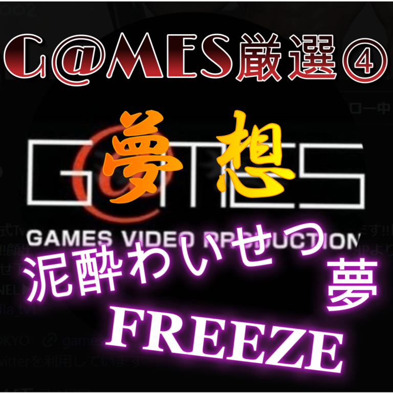 夢想のサムネイル