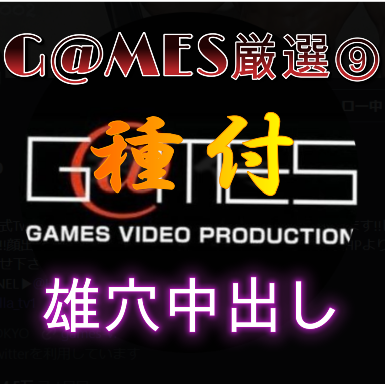 種付のサムネイル